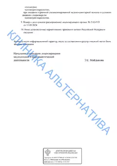 Лицензия № Л041-01162-50/01384215, страница 2