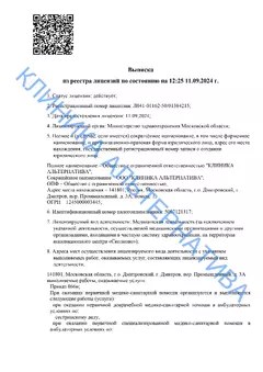 Лицензия № Л041-01162-50/01384215, страница 1