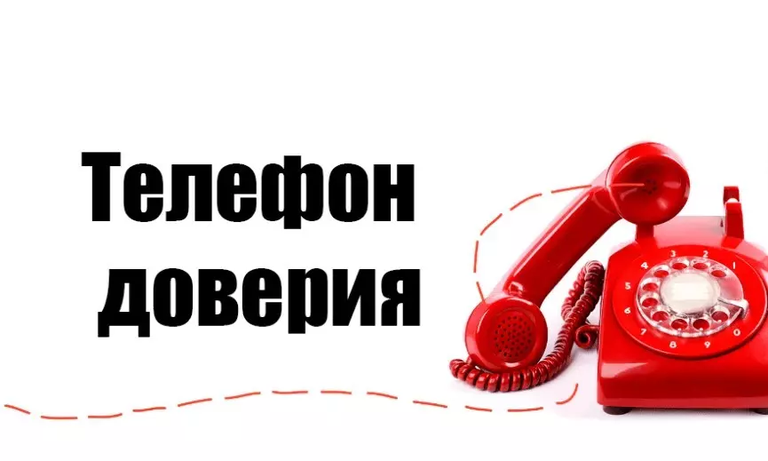 Телефон доверия для зависимых в Пущино